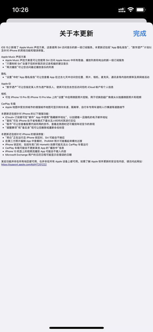 苹果iOS 15.2更新 Apple Music声控方案与数字遗产计划引领服务新篇章